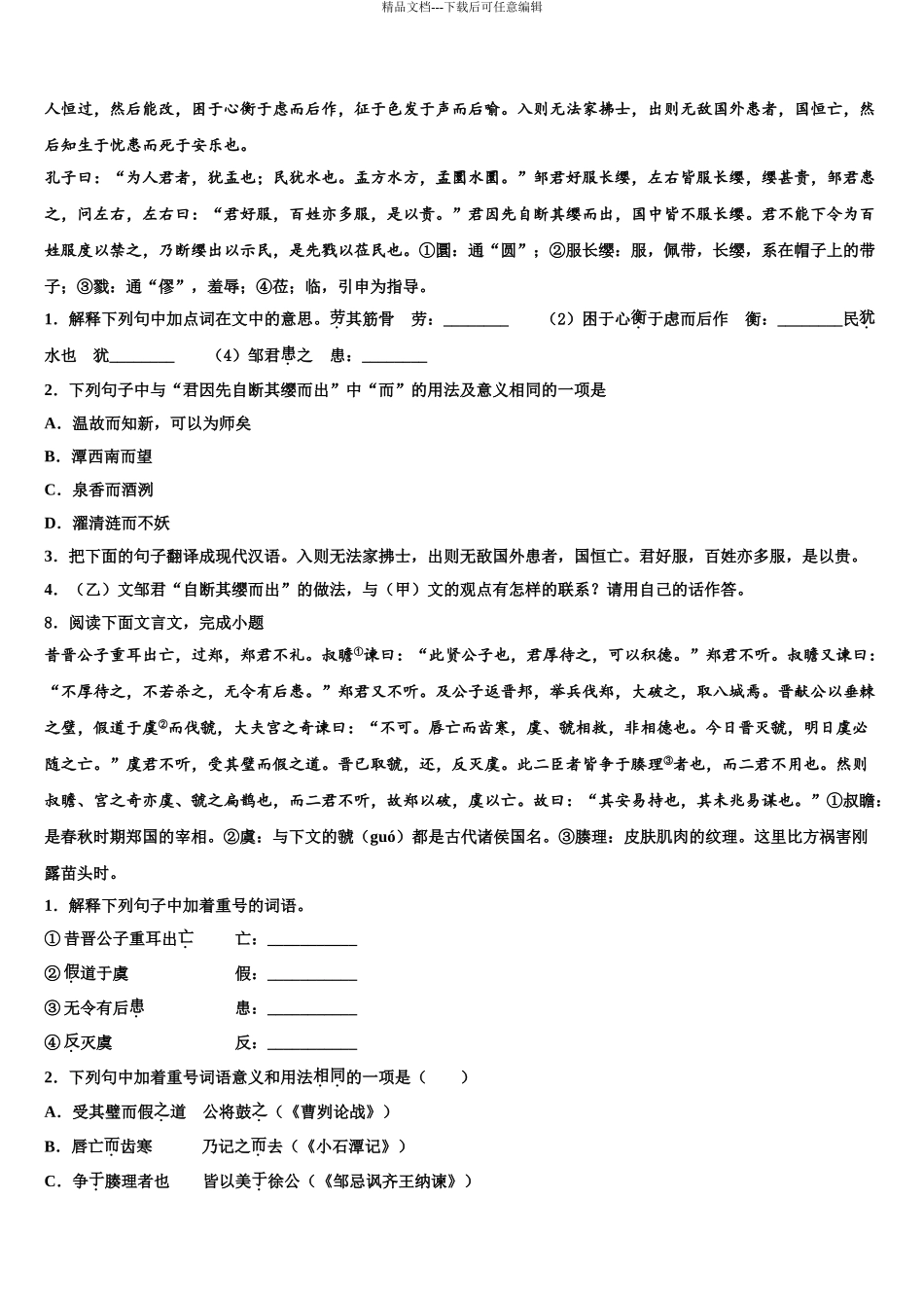 2024年辽宁省沈阳市第一三四中学中考一模语文试题含解析_第3页