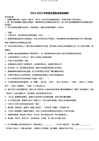 2024年辽宁省沈阳市第一三四中学中考一模语文试题含解析