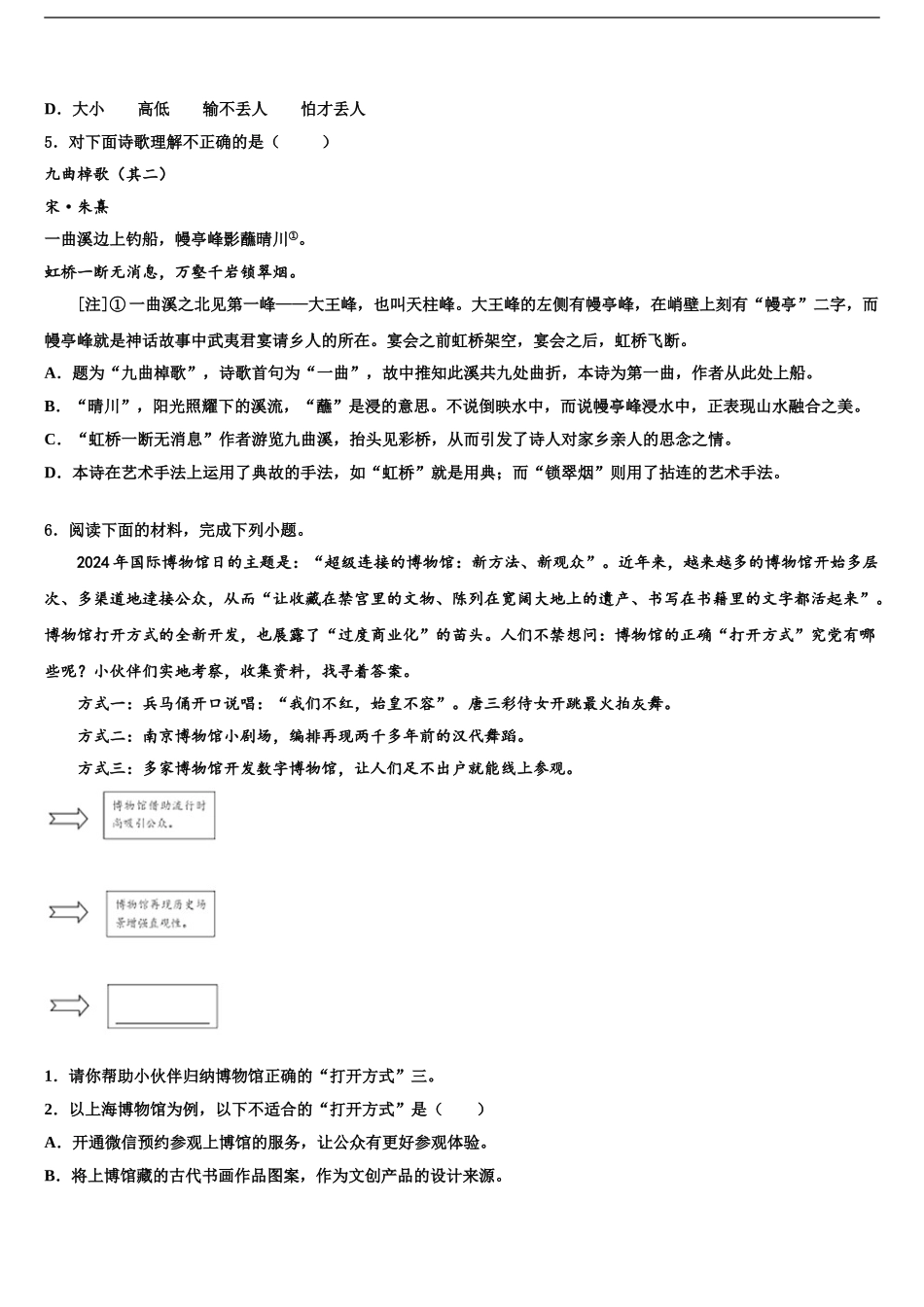 2024年辽宁省沈阳市第八十五中学中考语文押题试卷含解析_第2页