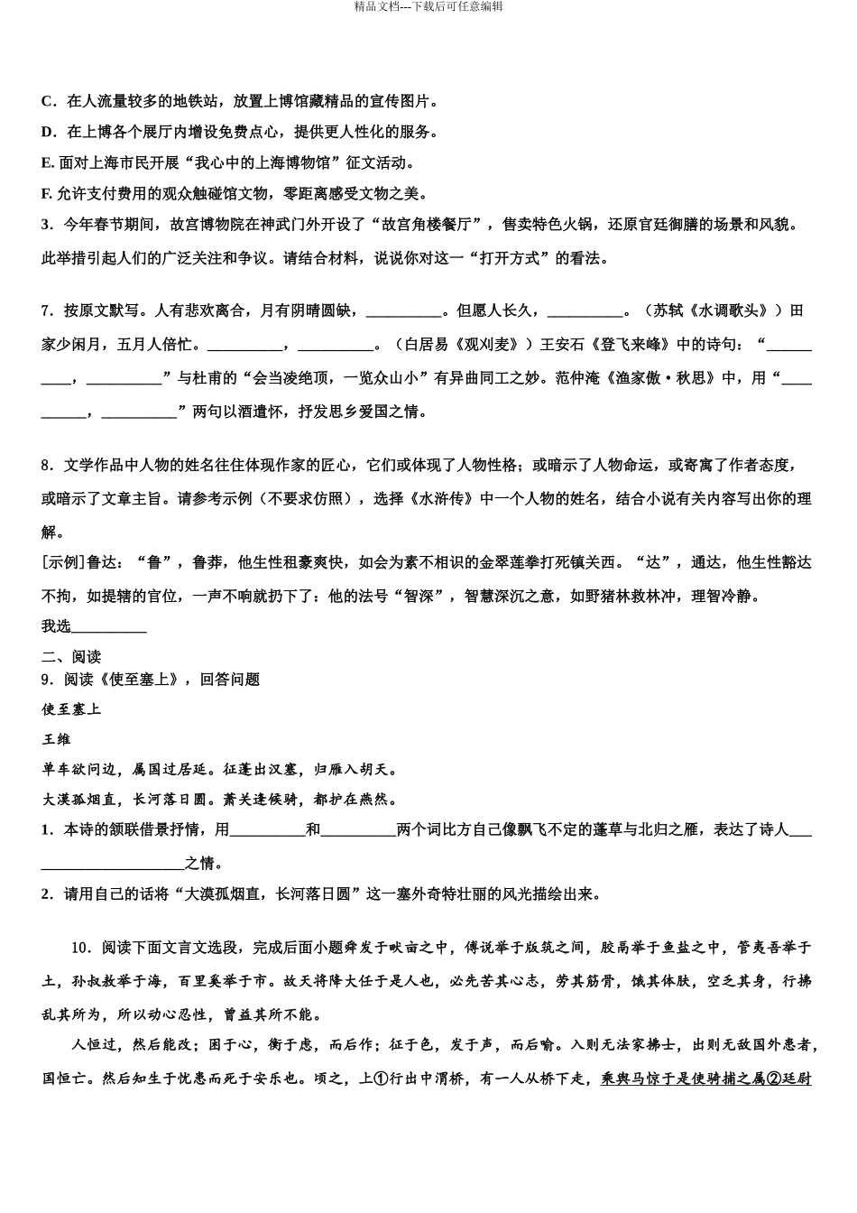 2024年辽宁省沈阳市第八十五中学中考语文押题试卷含解析_第3页