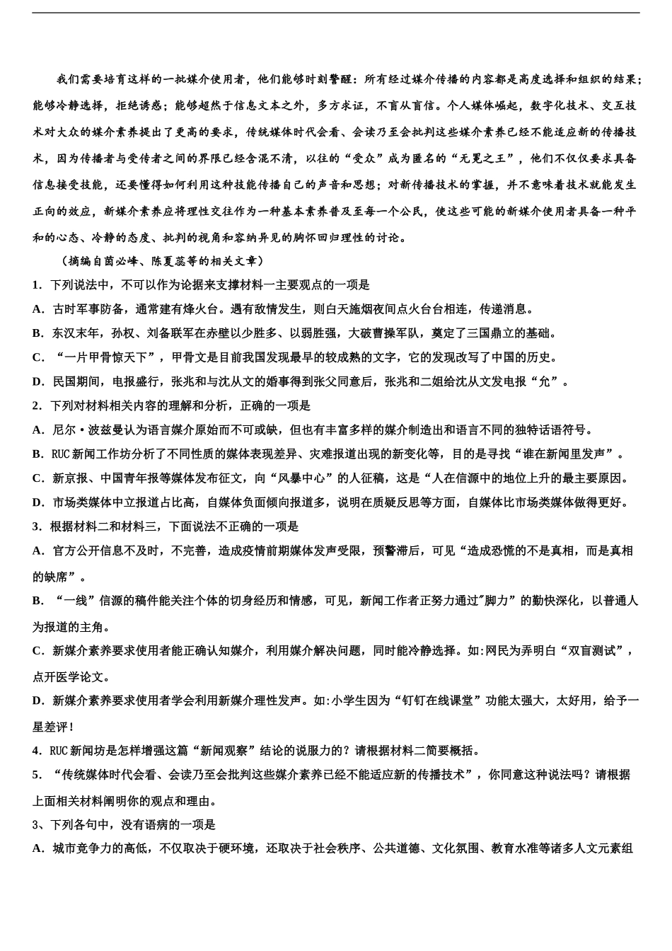 2024年辽宁省沈阳市第一七O中学高考压轴卷语文试卷含解析_第2页