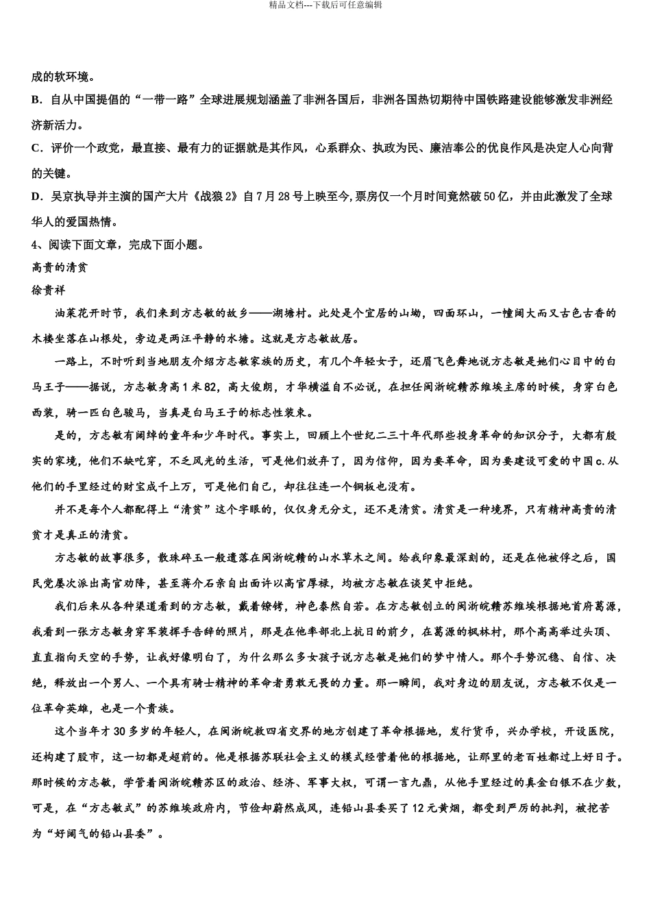 2024年辽宁省沈阳市第一七O中学高考压轴卷语文试卷含解析_第3页