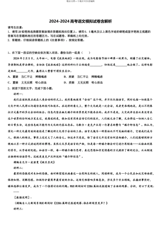 2024年辽宁省沈阳市第一七O中学高考压轴卷语文试卷含解析
