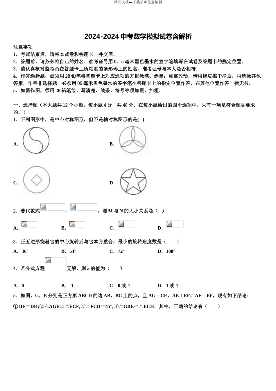 2024年辽宁省沈阳市第三十三中学中考数学模拟预测试卷含解析_第1页