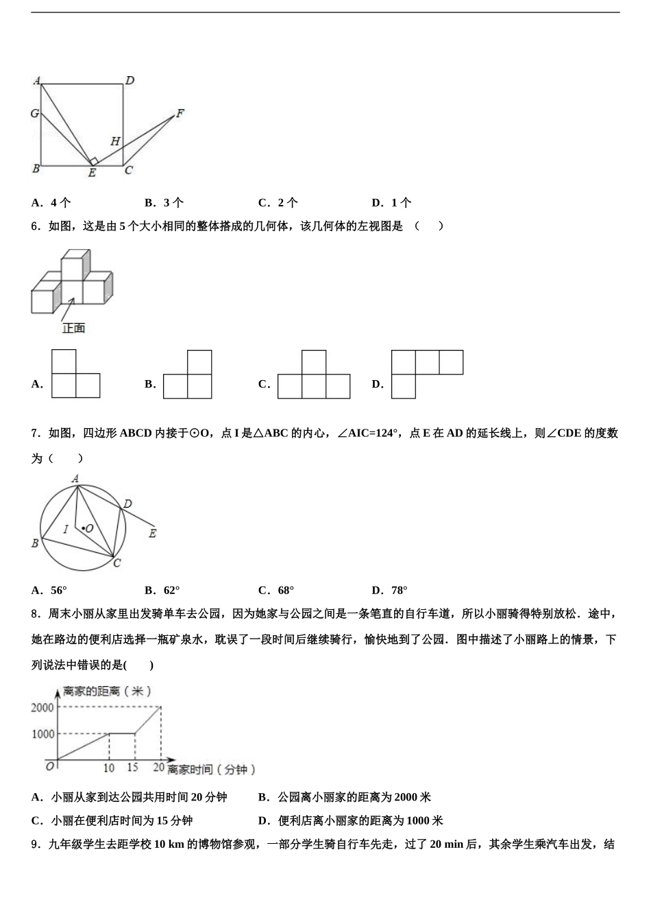 2024年辽宁省沈阳市第三十三中学中考数学模拟预测试卷含解析_第2页