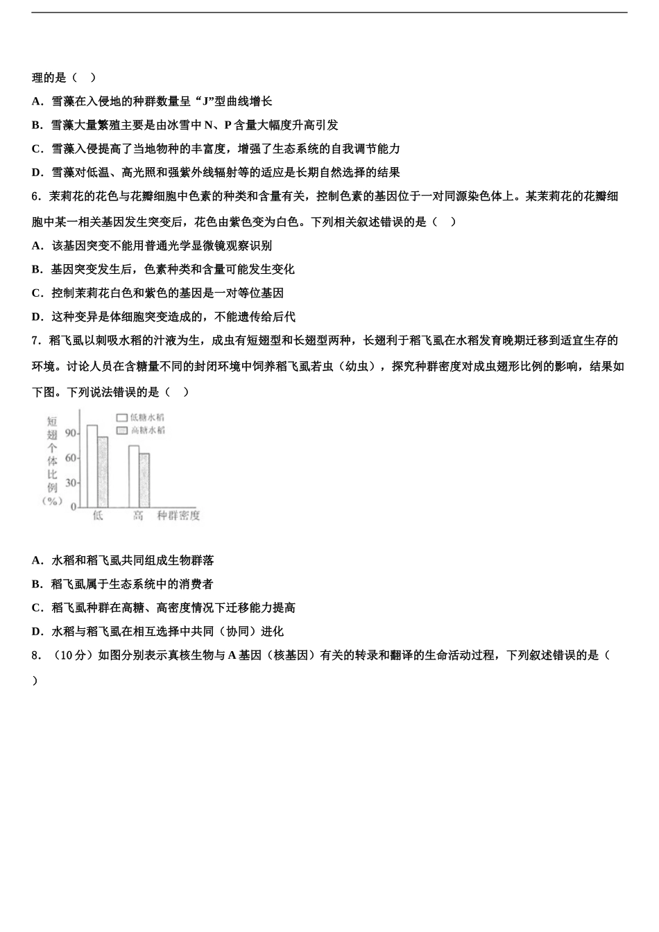2024年辽宁省沈阳市重点中学高三冲刺模拟生物试卷含解析_第2页