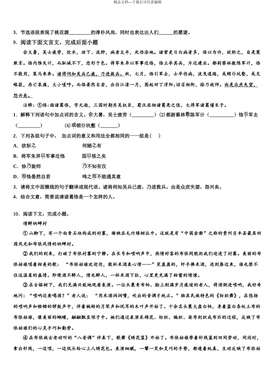 2024年辽宁省沈阳市苏家屯区市级名校中考一模语文试题含解析_第3页