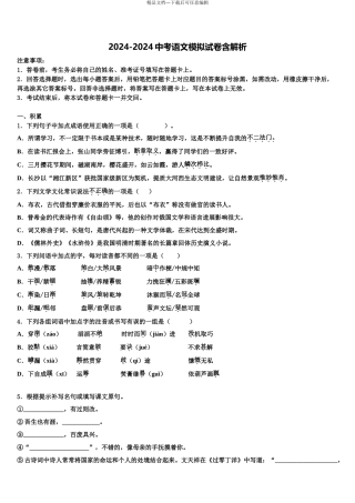 2024年辽宁省沈阳市苏家屯区市级名校中考一模语文试题含解析