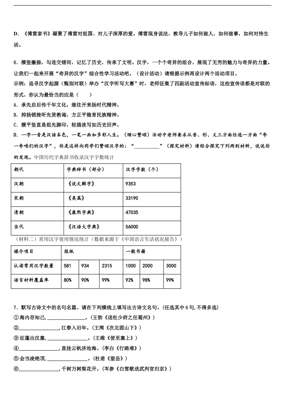 2024年辽宁省沈阳市沈北新区重点达标名校中考考前最后一卷语文试卷含解析_第2页