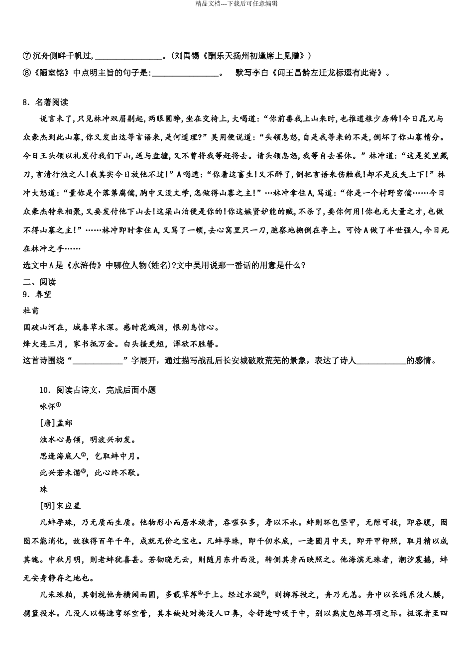 2024年辽宁省沈阳市沈北新区重点达标名校中考考前最后一卷语文试卷含解析_第3页