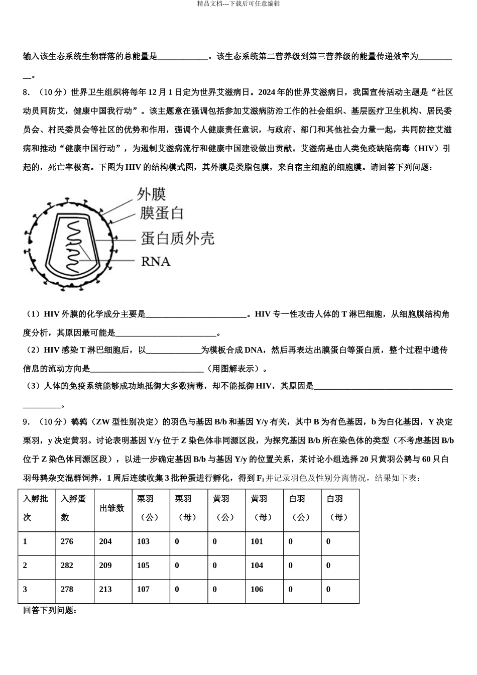 2024年辽宁省沈阳市铁路实验中学高三下学期第六次检测生物试卷含解析_第3页