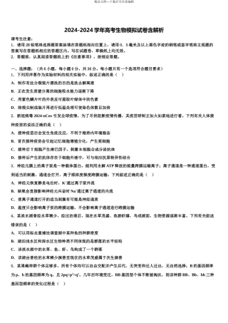 2024年辽宁省沈阳市铁路实验中学高三下学期第六次检测生物试卷含解析