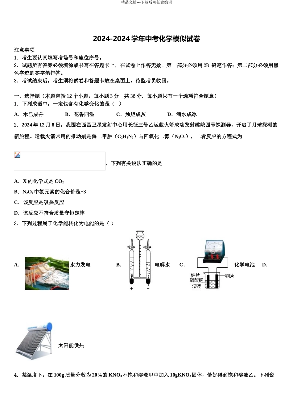 2024年辽宁省沈阳市铁西区中考考前最后一卷化学试卷含解析_第1页