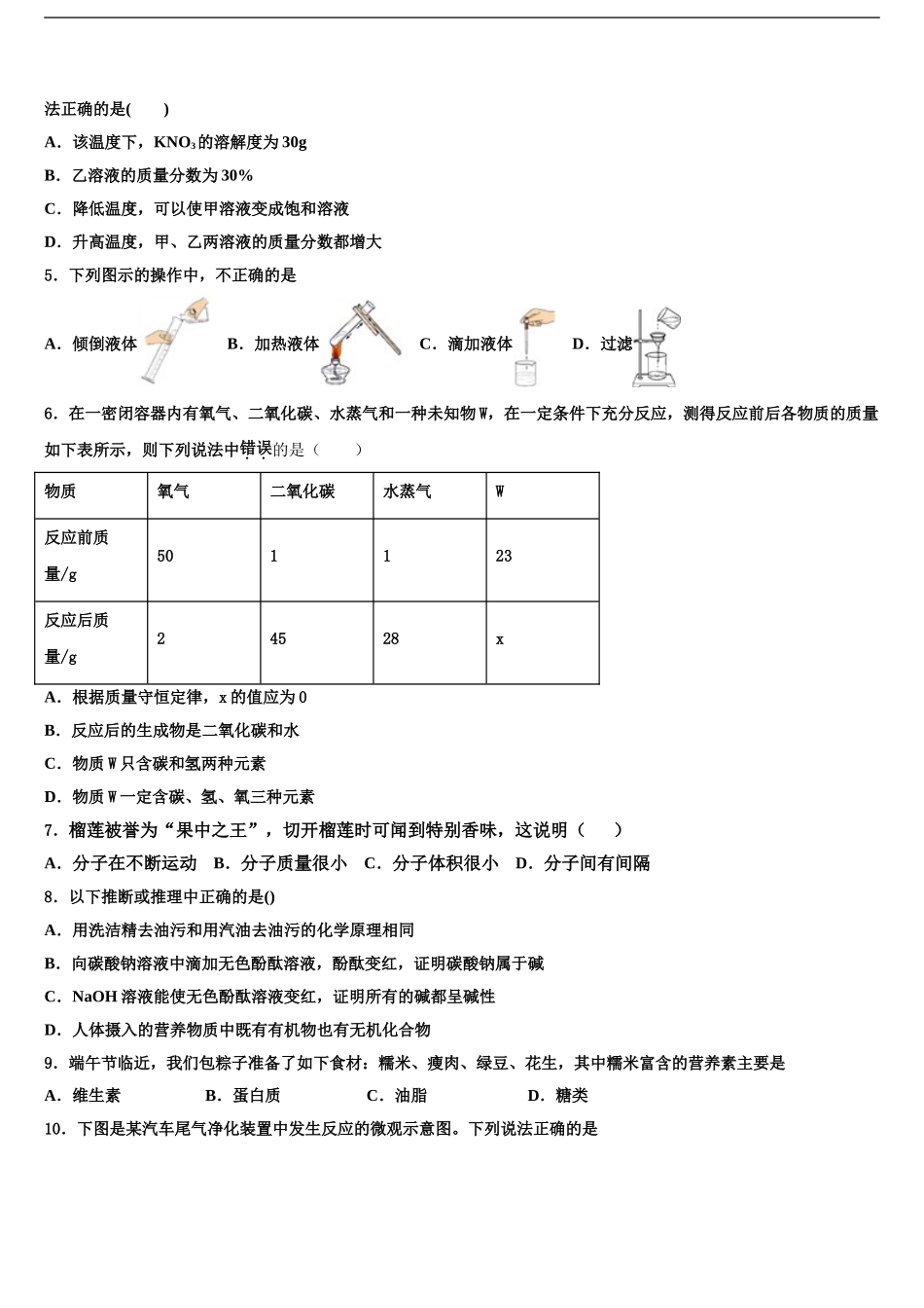 2024年辽宁省沈阳市铁西区中考考前最后一卷化学试卷含解析_第2页