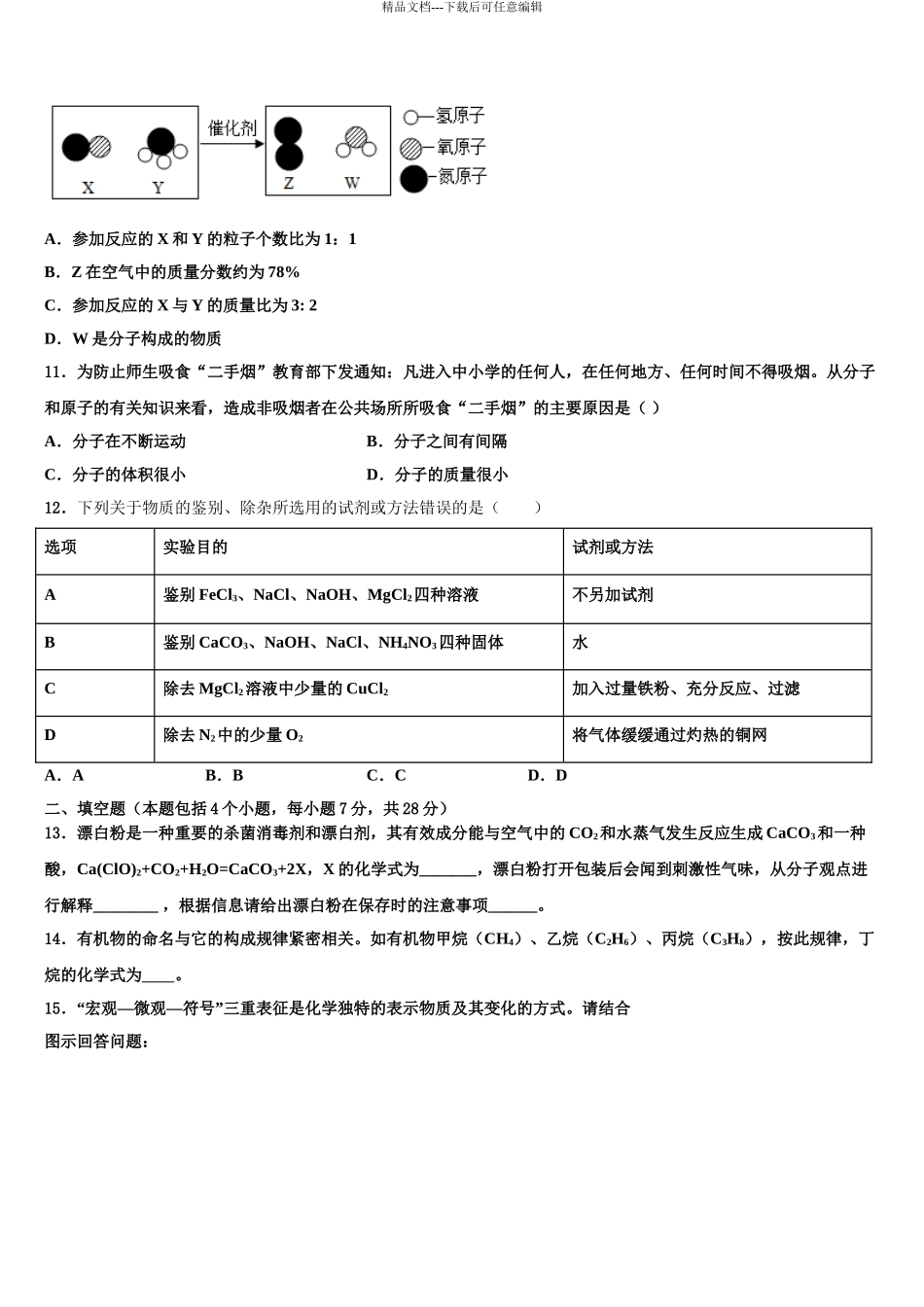 2024年辽宁省沈阳市铁西区中考考前最后一卷化学试卷含解析_第3页