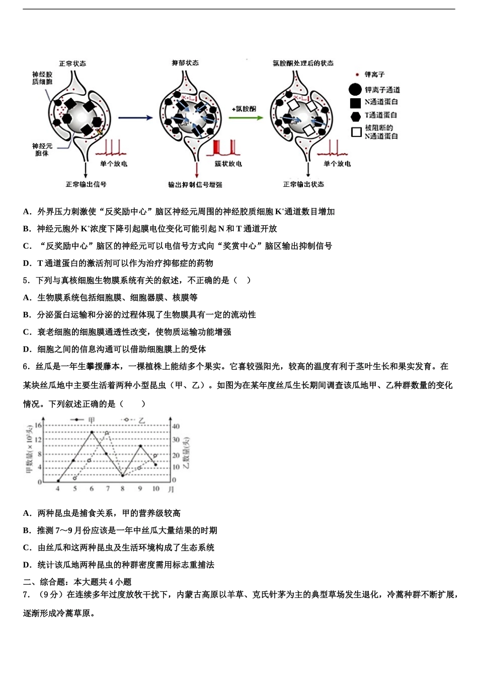 2024年辽宁省沈阳重点高中高考考前模拟生物试题含解析_第2页
