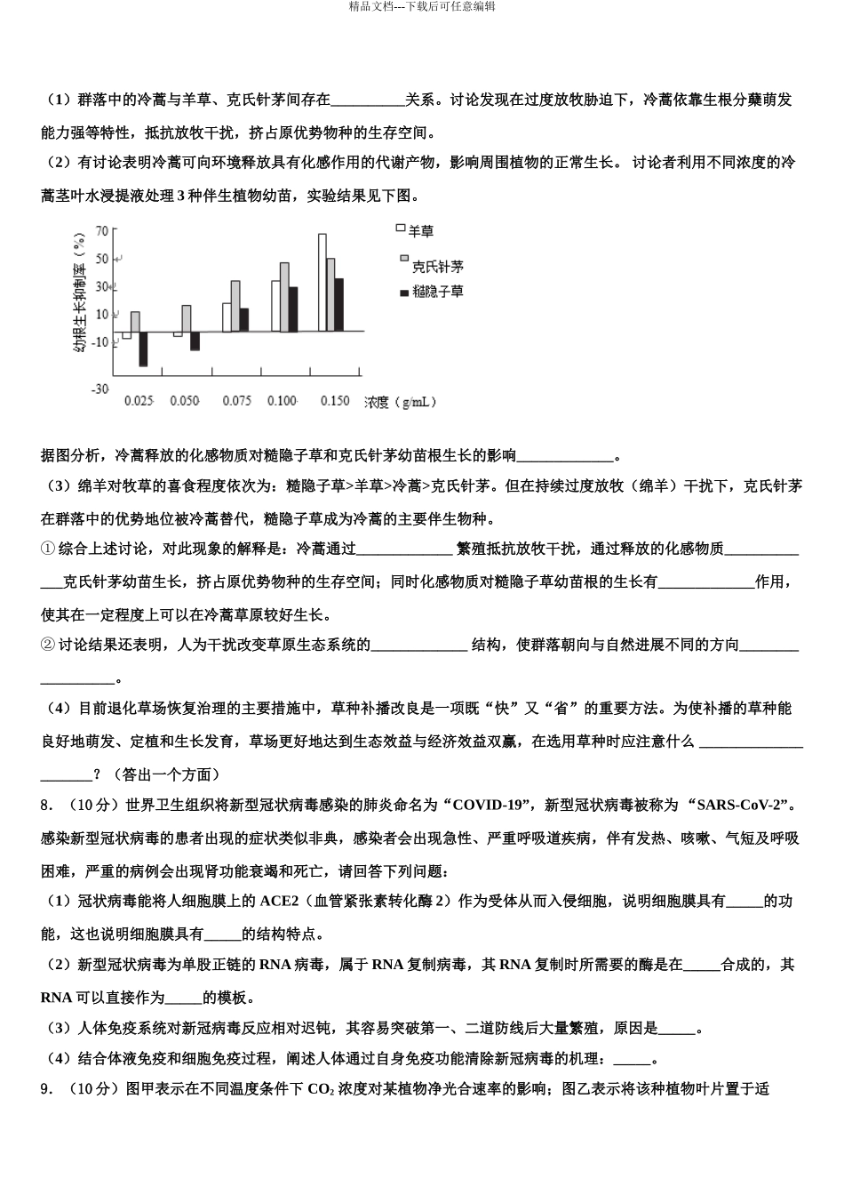 2024年辽宁省沈阳重点高中高考考前模拟生物试题含解析_第3页
