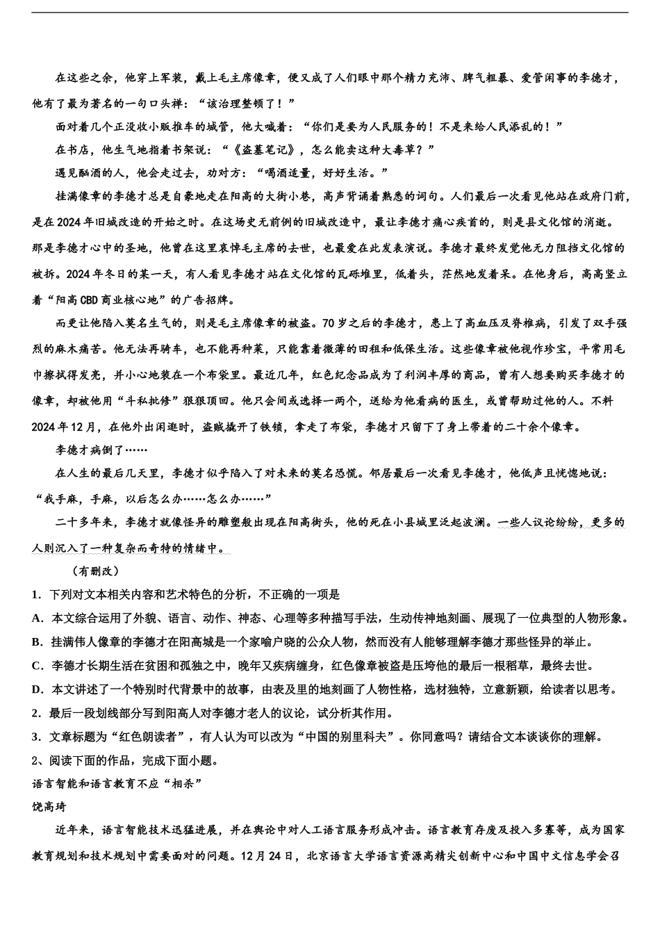 2024年辽宁省瓦房店三中高考语文倒计时模拟卷含解析_第2页