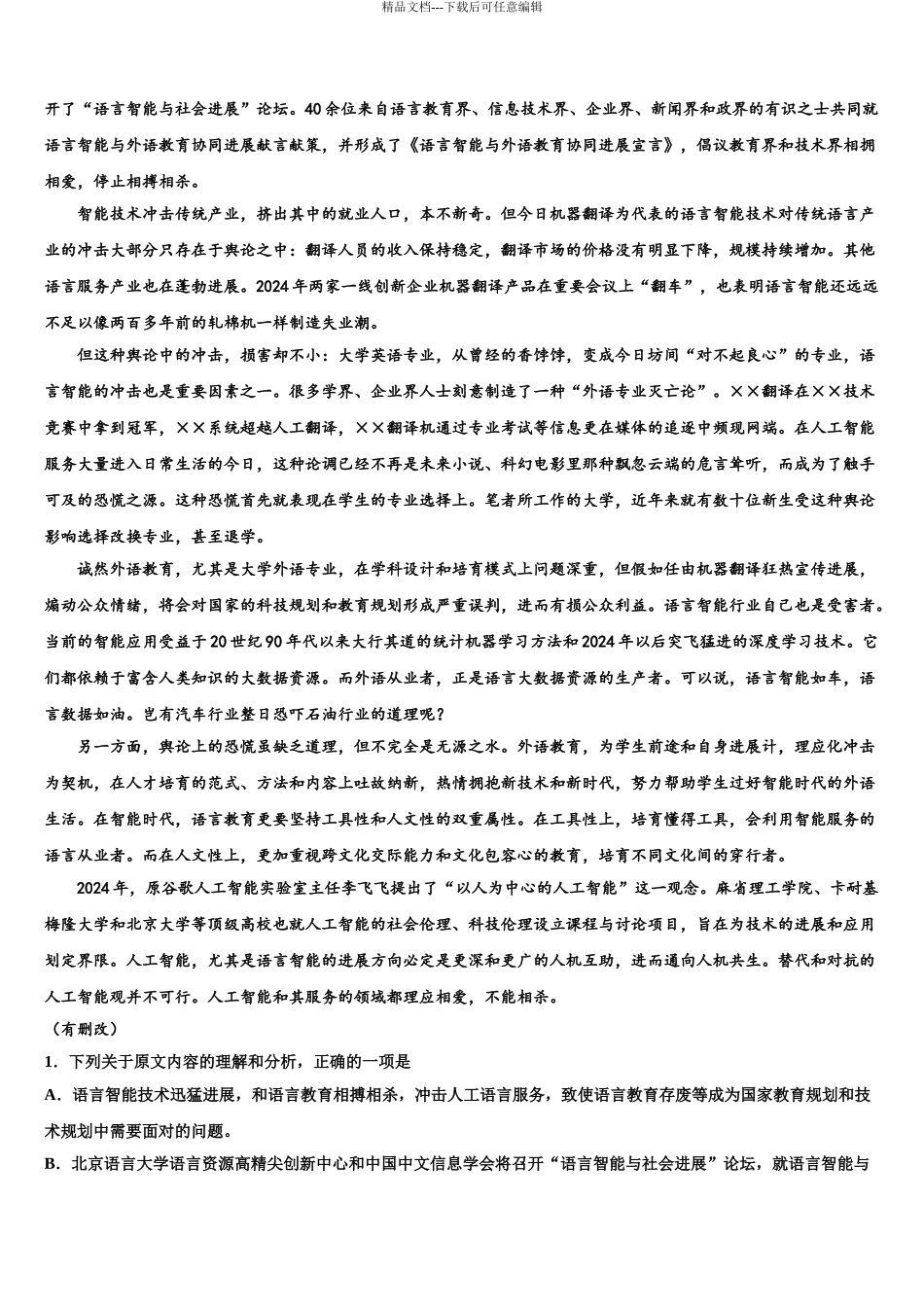 2024年辽宁省瓦房店三中高考语文倒计时模拟卷含解析_第3页