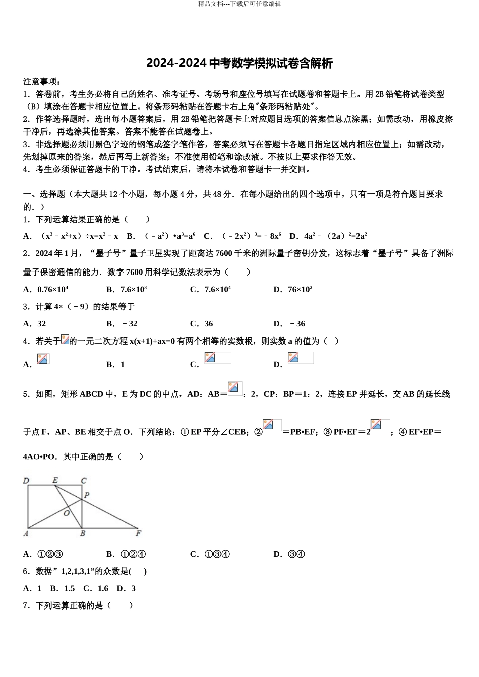 2024年辽宁省法库县达标名校中考数学模拟预测试卷含解析_第1页