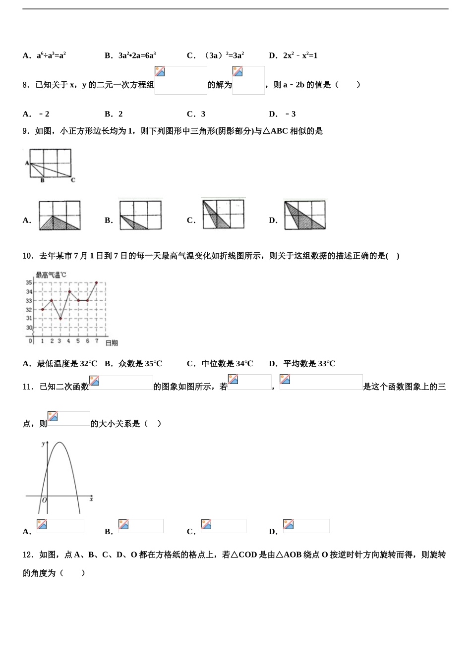 2024年辽宁省法库县达标名校中考数学模拟预测试卷含解析_第2页