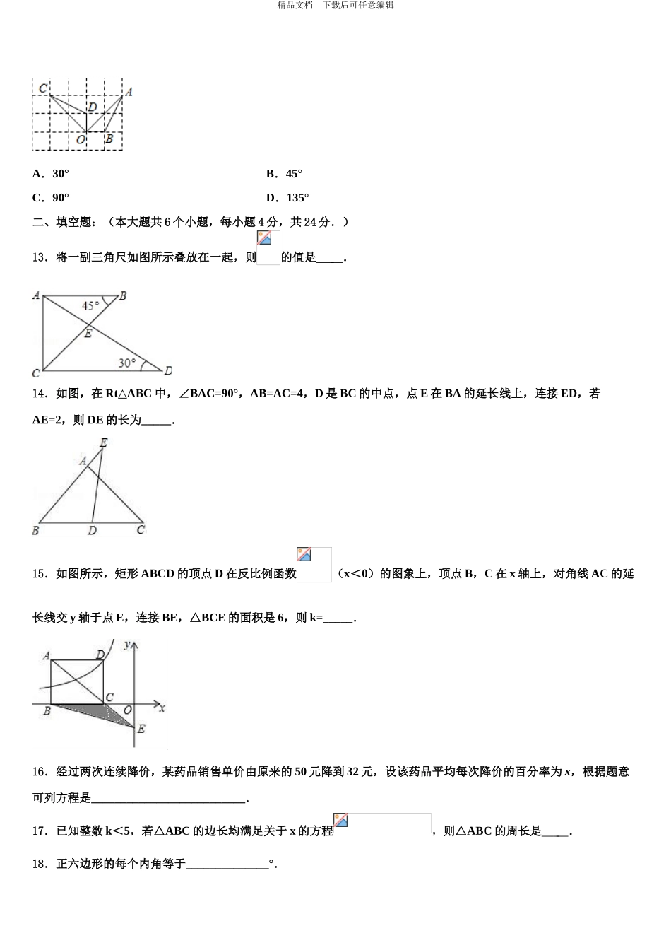2024年辽宁省法库县达标名校中考数学模拟预测试卷含解析_第3页