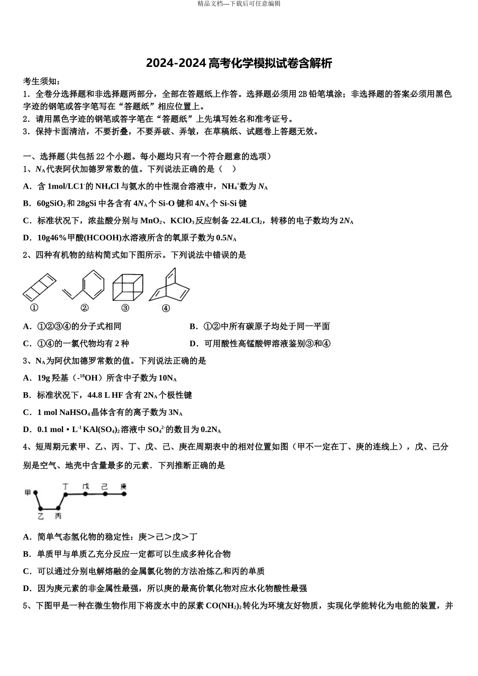 2024年辽宁省沈阳市铁路实验中学高三第二次调研化学试卷含解析_第1页