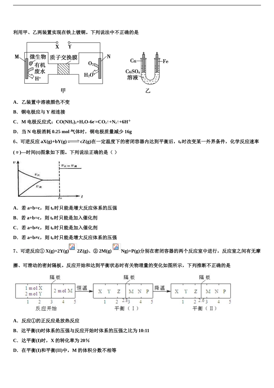 2024年辽宁省沈阳市铁路实验中学高三第二次调研化学试卷含解析_第2页