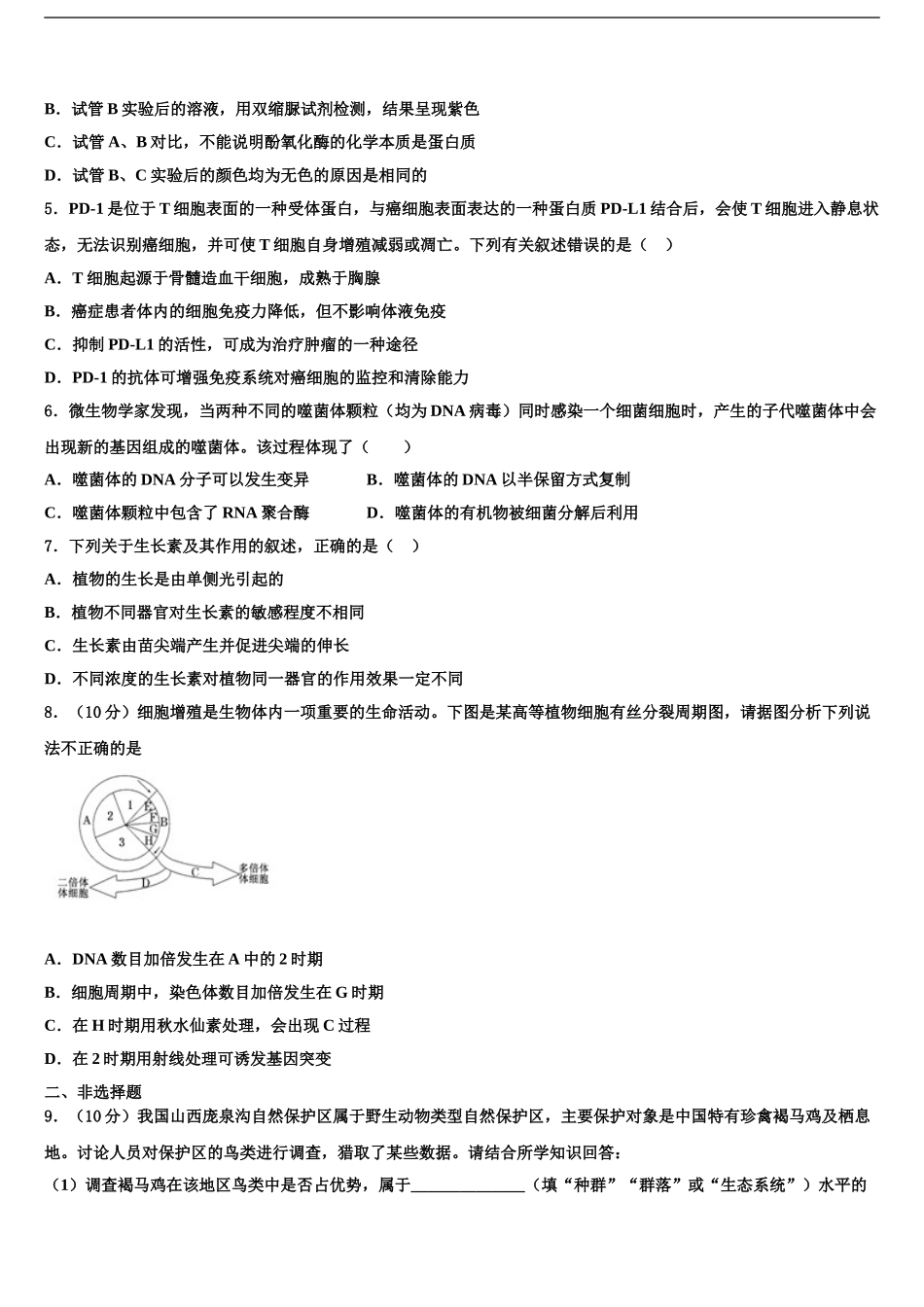2024年辽宁省瓦房店三中高考冲刺押题生物试卷含解析_第2页