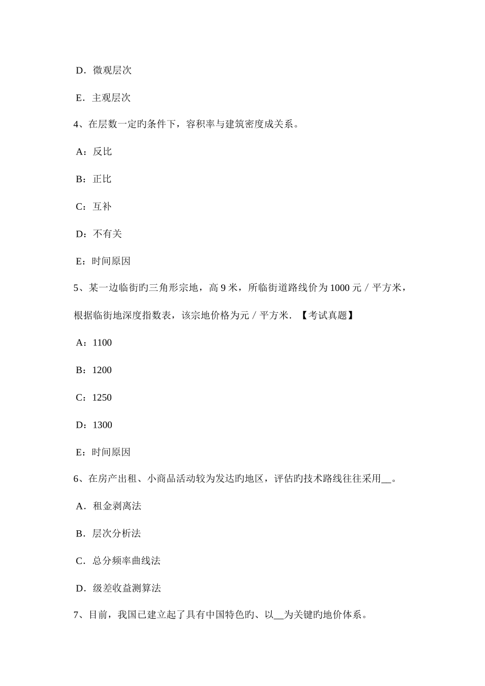 2025年广东省土地估价师管理法规法律责任试题_第2页