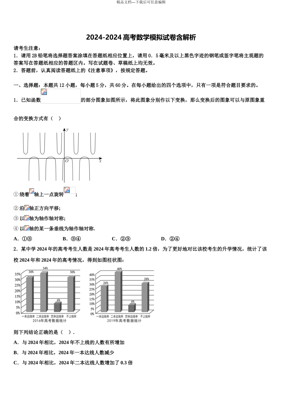 2024年辽宁省瓦房店三中高考数学二模试卷含解析_第1页