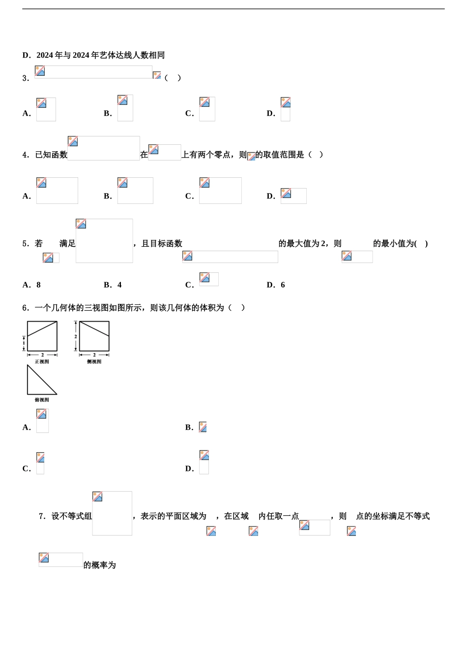 2024年辽宁省瓦房店三中高考数学二模试卷含解析_第2页