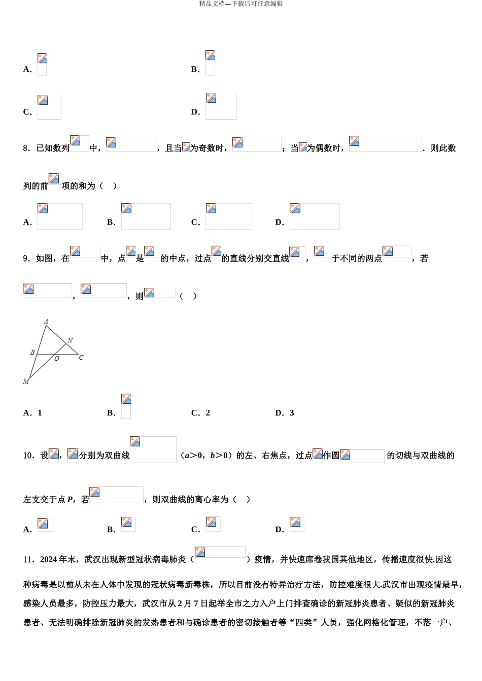 2024年辽宁省瓦房店三中高考数学二模试卷含解析_第3页