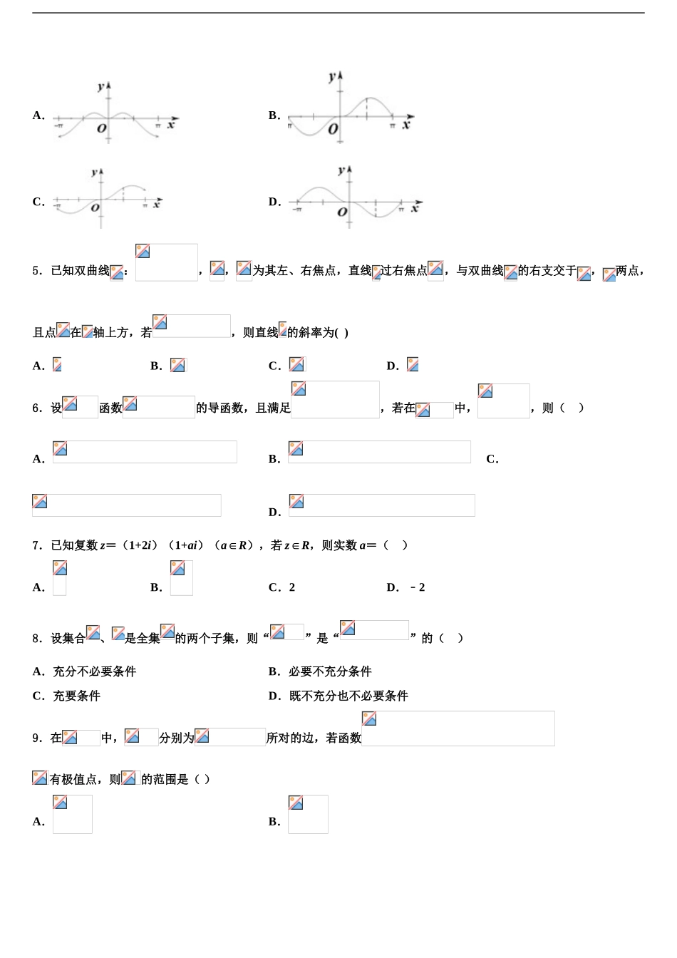 2024年辽宁省瓦房店高级中学高三下学期联考数学试题含解析_第2页