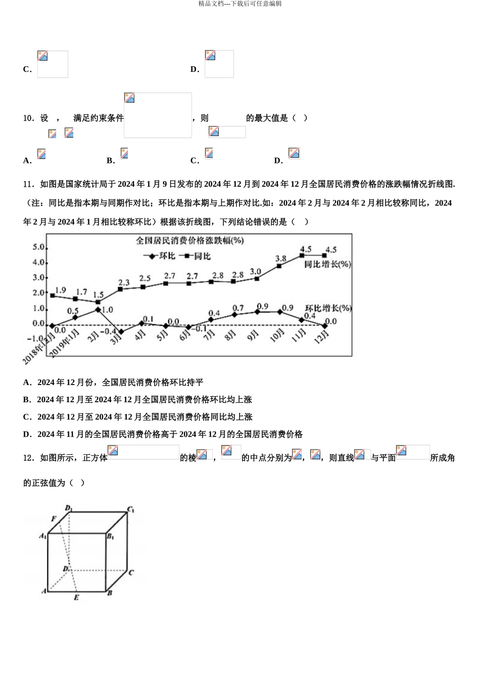 2024年辽宁省瓦房店高级中学高三下学期联考数学试题含解析_第3页