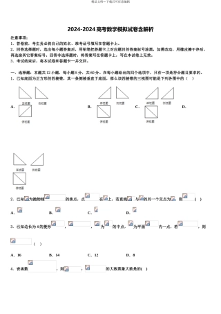 2024年辽宁省瓦房店高级中学高三下学期联考数学试题含解析