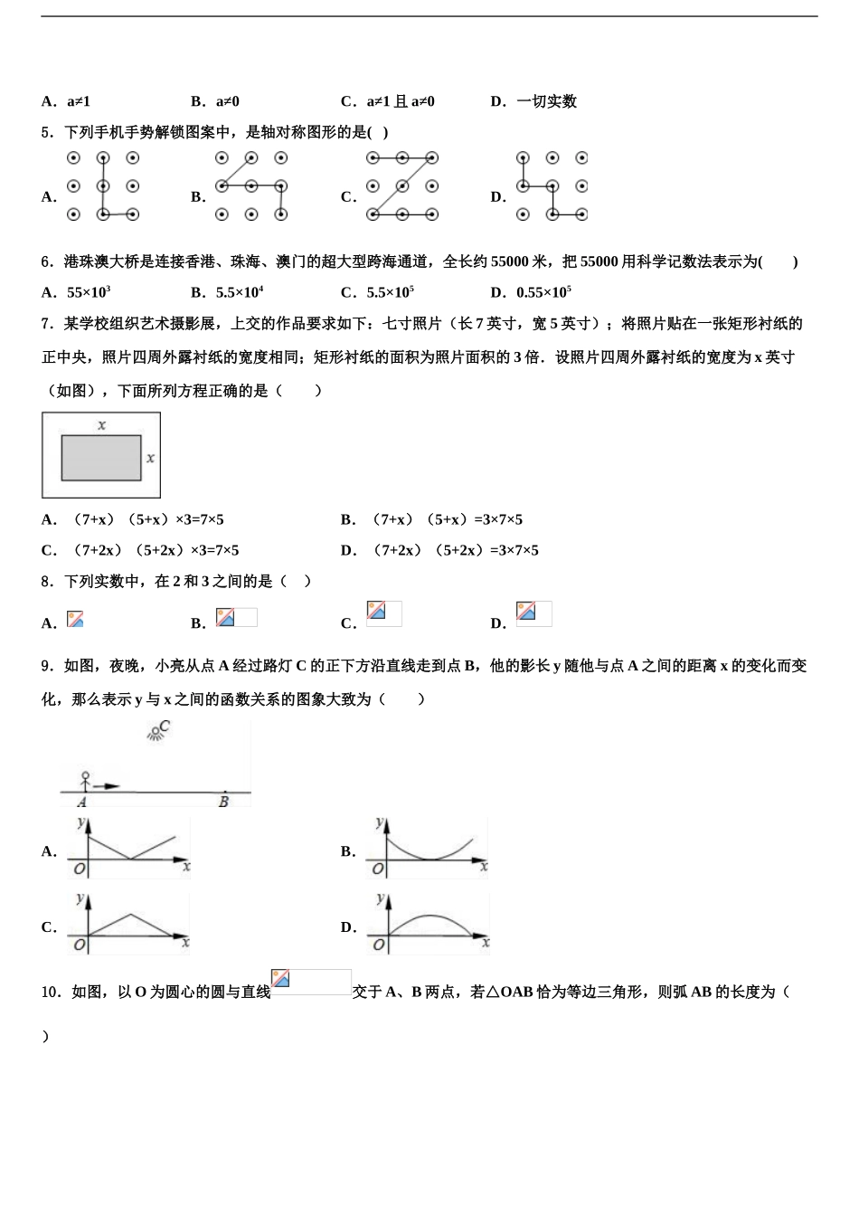 2024年辽宁省皇姑区中考猜题数学试卷含解析_第2页