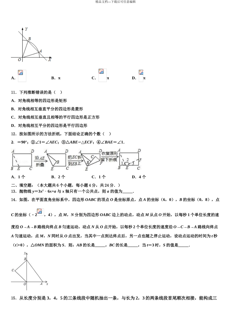 2024年辽宁省皇姑区中考猜题数学试卷含解析_第3页
