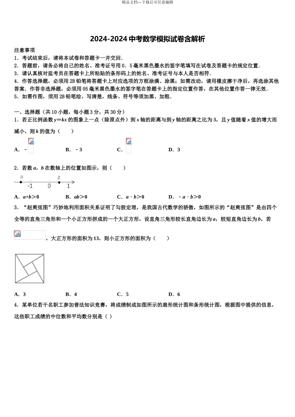2024年辽宁省皇姑区达标名校中考二模数学试题含解析_第1页