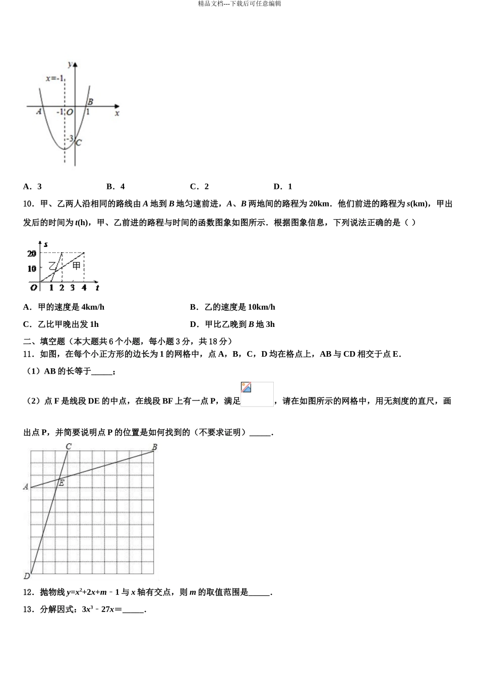 2024年辽宁省皇姑区达标名校中考二模数学试题含解析_第3页