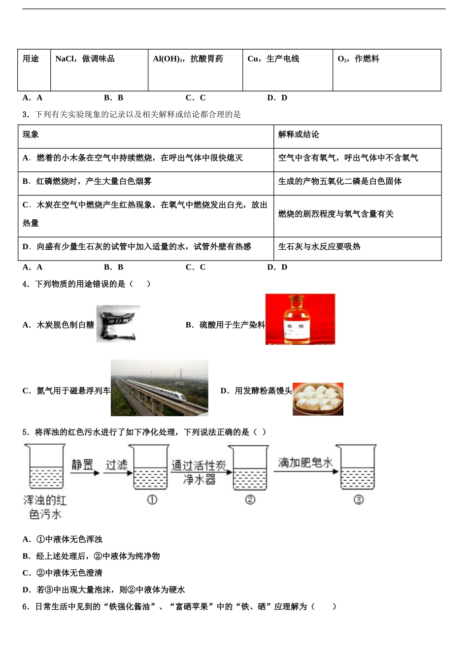 2024年辽宁省盘锦地区中考化学全真模拟试题含解析_第2页