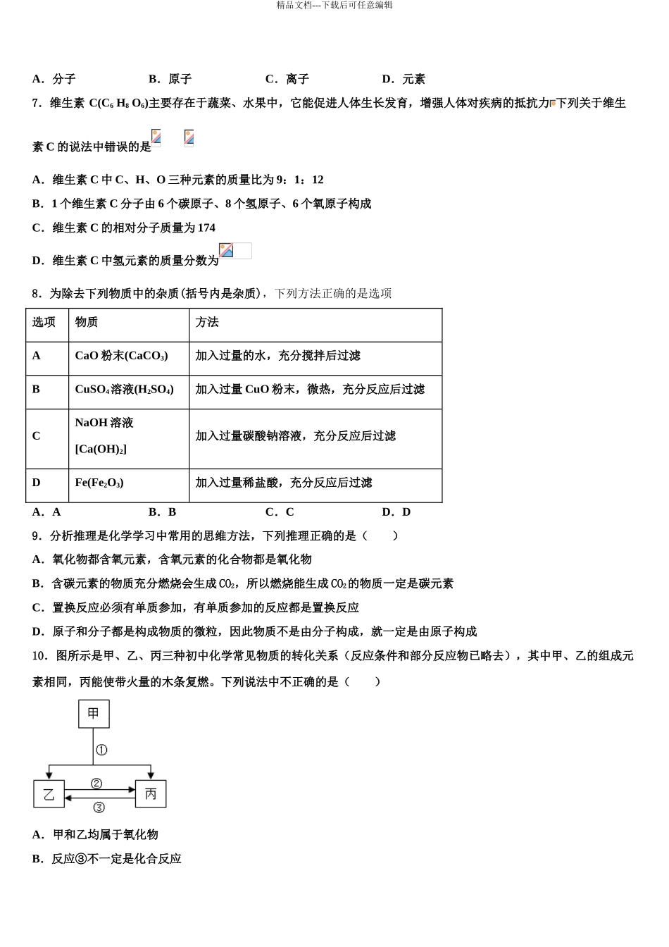 2024年辽宁省盘锦地区中考化学全真模拟试题含解析_第3页