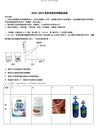 2024年辽宁省盘锦地区中考化学全真模拟试题含解析