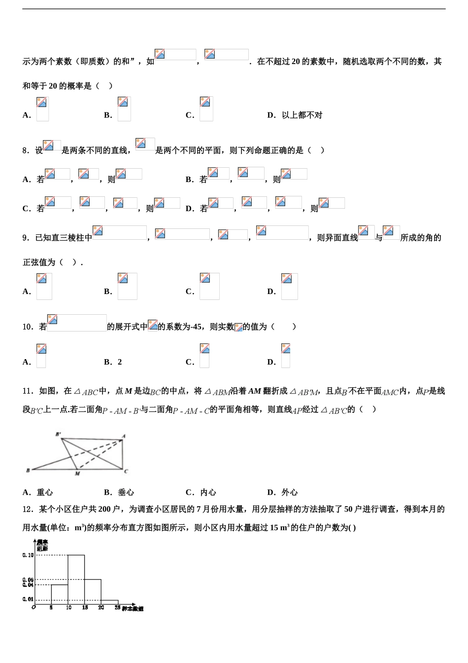 2024年辽宁省沈阳市第1高考冲刺押题数学试卷含解析_第2页