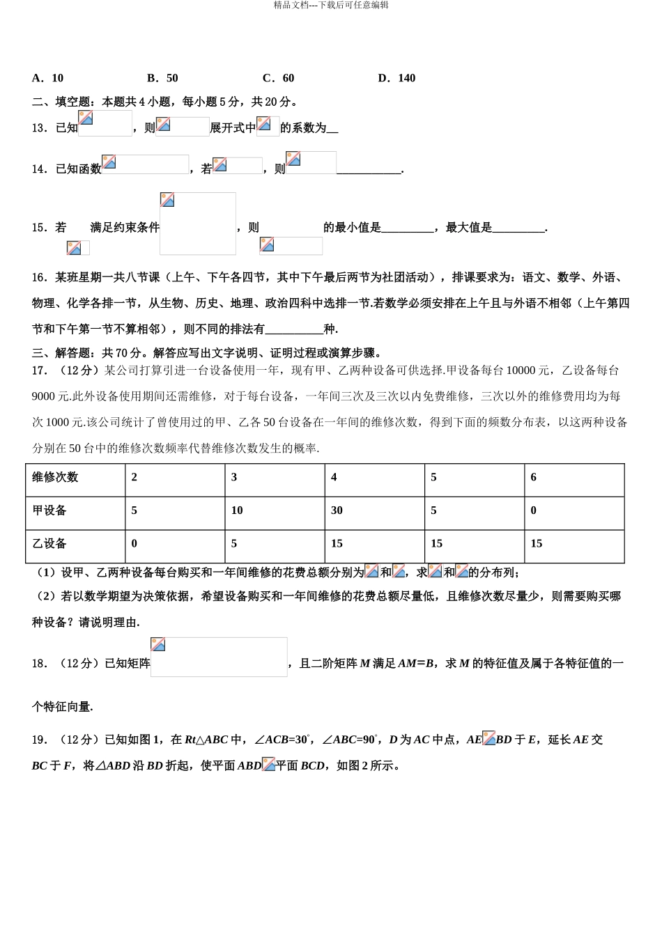 2024年辽宁省沈阳市第1高考冲刺押题数学试卷含解析_第3页