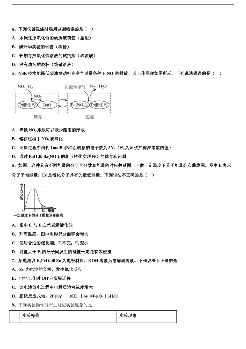 2024年辽宁省沈阳市第九中学高考化学押题试卷含解析_第2页