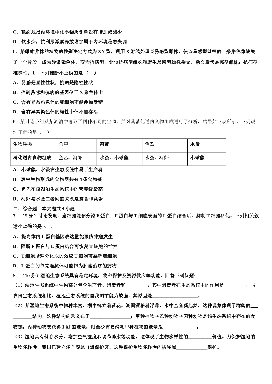 2024年辽宁省盘锦市二中高考生物全真模拟密押卷含解析_第2页