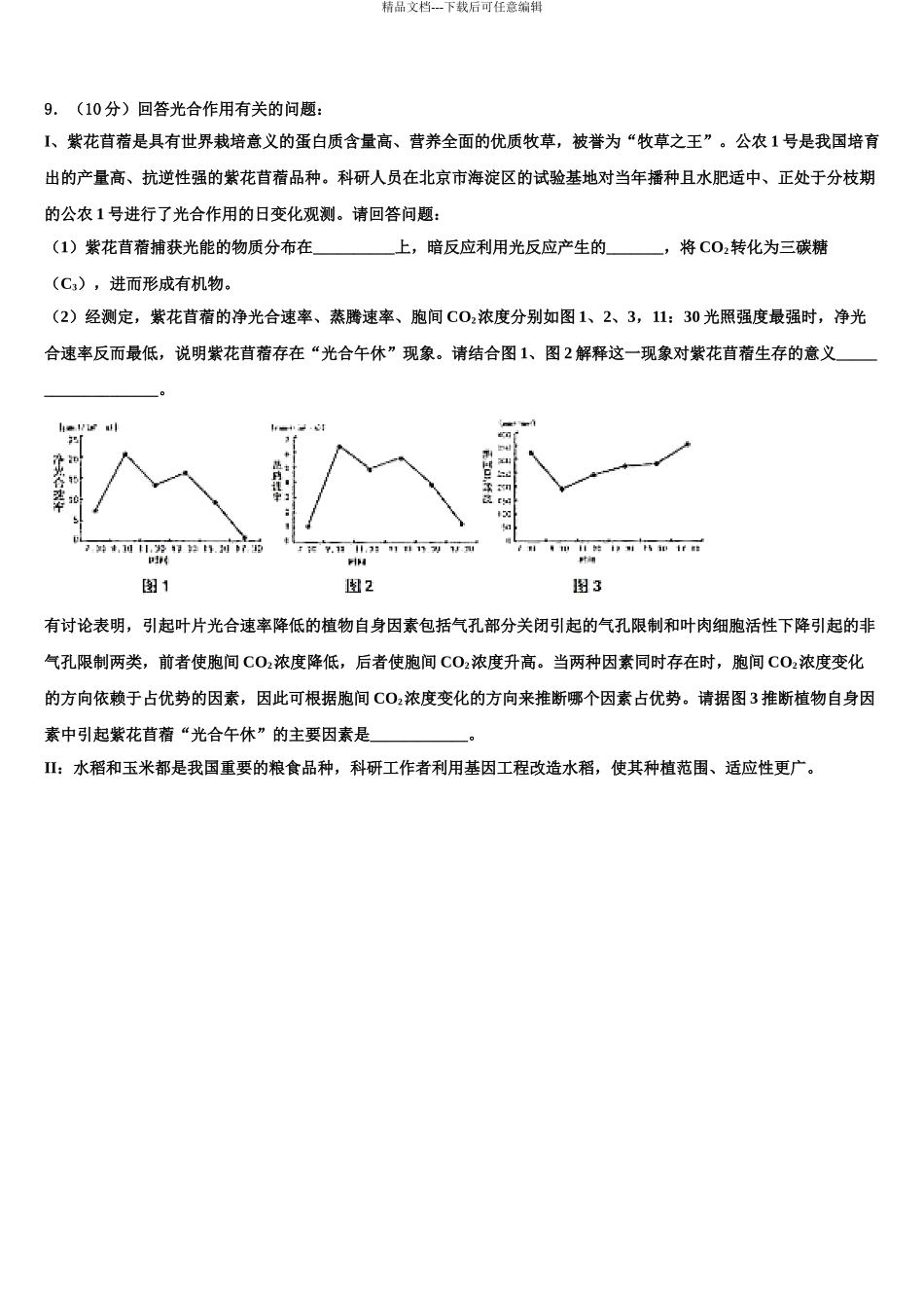 2024年辽宁省盘锦市二中高考生物全真模拟密押卷含解析_第3页