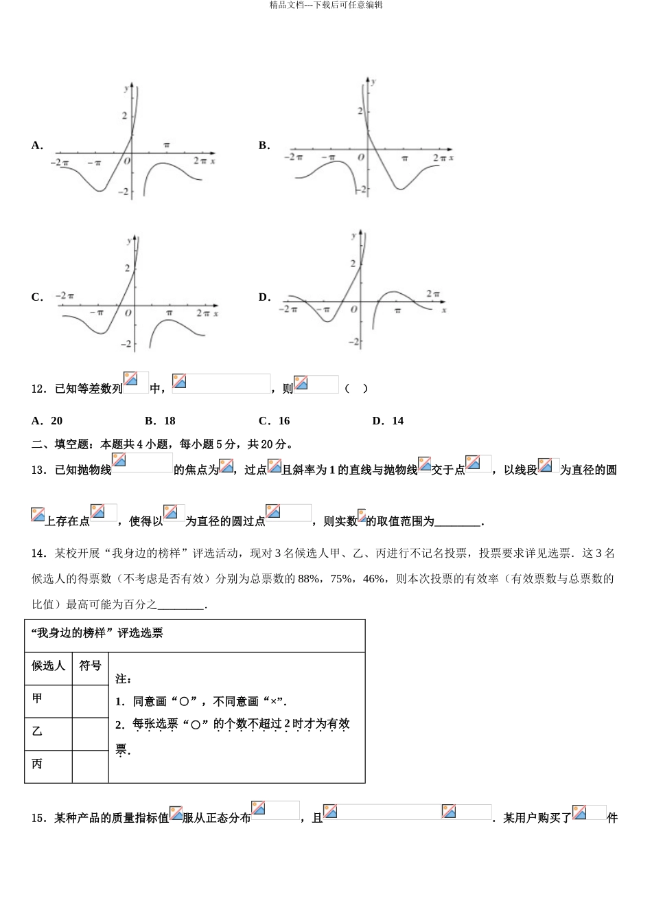 2024年辽宁省盘锦市二中高三考前热身数学试卷含解析_第3页