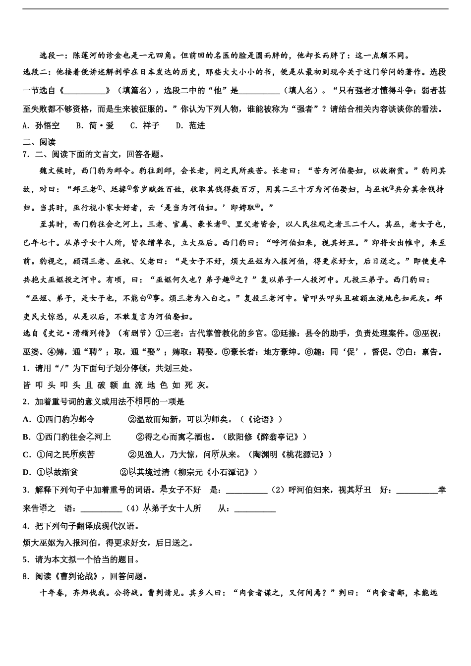 2024年辽宁省盘锦市双台子区一中学中考语文全真模拟试卷含解析_第2页